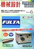 機械設計 2008年 06月号 [雑誌]