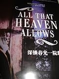 All That Heaven Allows (1955) / Region Free DVD / Audio: English / Subtitle: English, Chinese / Starring: Jane Wyman, Rock Hudson Director: Douglas Sirk