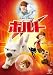 ボルト [DVD]