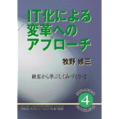 IT化による変革へのアプローチ [NORACOMI BOOKLETS] (NORACOMI BOOKLETS No. 4)