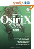 ��p�摜��̓A�v�� OsiriX�p�[�t�F�N�g�K�C�h