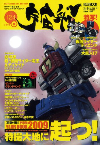 Cover image : 宇宙船vol.124 (ホビージャパンMOOK)