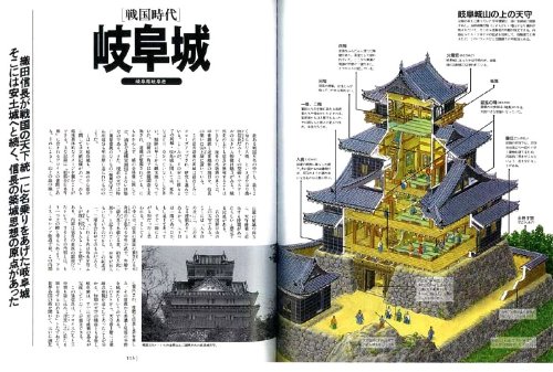 日本の城 ―透視&断面イラスト