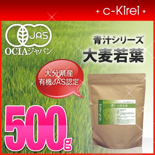 collagenKirei 大分県産有機JAS認定 青汁シリーズ 大麦若葉100% 青汁粉末 500g
