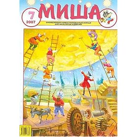 Misha - Russian Edition by