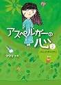 パニックダイジテン (アスペルガーの心)