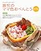 アレルギー&アトピー 園児のママ色おべんとう―卵。乳製品除去食 (日労研のお料理BOOK) アレルギー&アトピー 園児のママ色おべんとう―卵。乳製品除去食 (日労研のお料理BOOK)