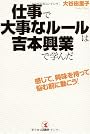 仕事で大事なルールは吉本興業で学んだ―感じて、興味を持って、悩む前に動こう!