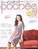 ソーイングpochee vol.10 (2010 autum―お洋服だって、きばらずハンドメイド。 (Heart Warming Life Series)