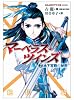 マーベラス・ツインズ (2)地下宮殿の秘密 (GAME CITY文庫 こ 2-2)