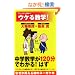 �E�P�鐔�w! (�i���b�W�G���^�ǖ{11)