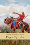 Taras Bul'ba: (Russian Language)