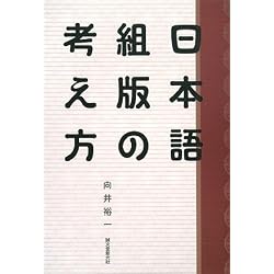 日本語組版の考え方