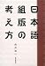 日本語組版の考え方