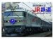 365日めくり　ＪＲ鉄道カレンダー　2011