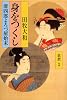 身をつくし 清四郎よろづ屋始末