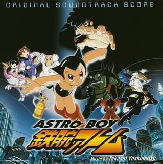 Cover image : アストロボーイ鉄腕アトム オリジナル・サウンドトラック・スコア(音楽:吉松隆)