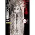 Ｆの肖像<br>朝松 健ほか著 井上 雅彦監修 <br>光文社<br>960円<br>ISBN:9784334748463