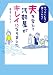 夫を変えて汚部屋がキレイになりました (扶桑社コミックス)