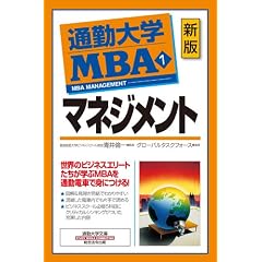 �ʋΑ�w MBA 1 �}�l�W�����g �V�� (�ʋΑ�w����)