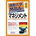 �ʋΑ�w MBA 1 �}�l�W�����g �V�� (�ʋΑ�w����)