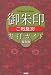 御朱印 ご利益別参拝ガイド 保存版 (The Quest For History)