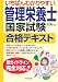 いちばんわかりやすい管理栄養士国家試験合格テキスト 4415203930 JPEG画像(小)