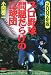 プロ野球問題だらけの12球団〈2007年版〉