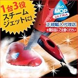【正規品】H2Oウルトラ・スチームマスター　スペシャルプレミアムセット【送料無料】