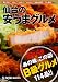 仙台の安うまグルメ2012