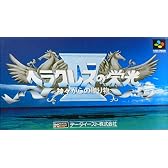 ヘラクレスの栄光4 神々からの贈り物