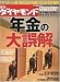 : 週刊 ダイヤモンド 2010年 2/20号 [雑誌]