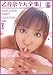 乙音奈々大全集I [DVD]