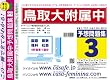 鳥取大学附属中学校 予想問題集3