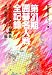 第31期囲碁名人戦全記録―名人位決定七番勝負・挑戦者決定リーグ戦