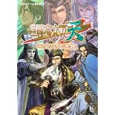 三国志大戦・天　完全攻略講義 (講談社ゲームBOOKS)
