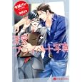 深愛プライベート写真<br>今城 けい著 <br>二見書房<br>690円<br>ISBN:9784576110806