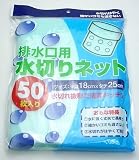 水切りネット　排水溝用　50枚入