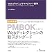 Web�ץ��������ȥޥͥ�����ɸ�� PMBOK(R)�ǥ���󥯾��Web�ǥ��쥯�������ܻؤ�