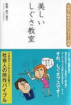 美しいしぐさ教室