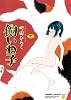 飼いね子 (TENMAコミックス LO)