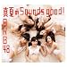 真夏のSounds good!【多売特典生写真付き】(Type B)(数量限定生産盤)