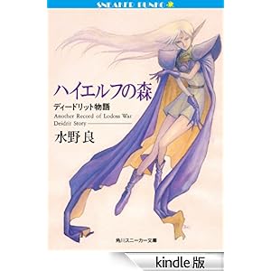 �n�C�G���t�̐X�@�f�B�[�h���b�g���� �p��X�j�[�J�[����