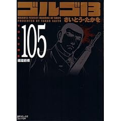 �S���S13 (Volume105) �ԊґO�� (SP�R�~�b�N�X�R���p�N�g)