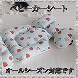 ベビーカーシート ベビーカークッション チャイルドシート strawberry