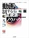 動画を制する正統派のノウハウ―DVDコピー/TV録画/ファイル圧縮/携帯デバイス転送 真剣に知りたいユーザーの (MYCOMムック)