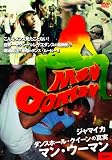 マン・ウーマン/ジャマイカ・ダンスホール・クイーンの真実 [DVD] ビーニ・マン