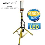 WithProject LED 60W 防水 6500lm ワークライト 360度発光 スタンド式 [並行輸入品]
