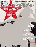 an・an (アン・アン) 2011年 7/20号 [雑誌]