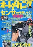 オートメカニック 2010年 07月号 [雑誌]